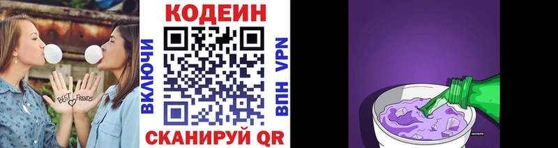 Codein напиток Lean (лин)  Ливны 